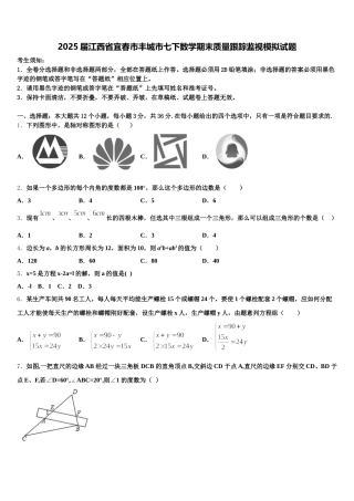 2025届江西省宜春市丰城市七下数学期末质量跟踪监视模拟试题含解析