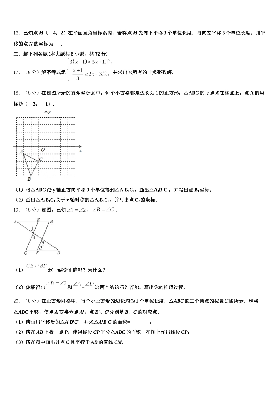 江西省宜春市2024-2025学年七下数学期末经典试题含解析_第3页