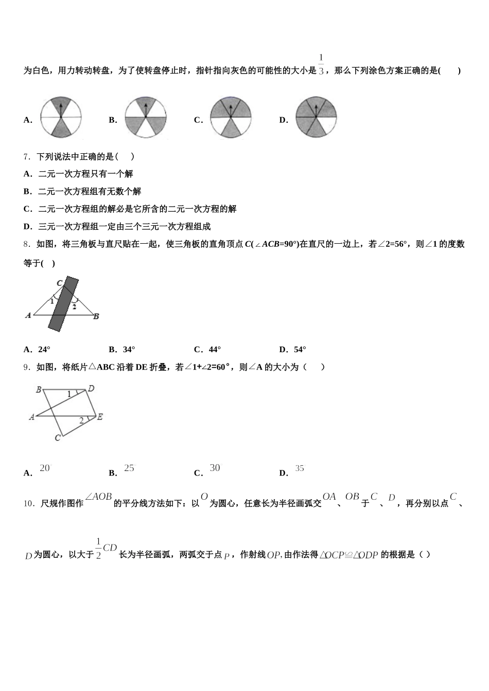 江西省宜春市高安市高安中学2025年七年级数学第二学期期末统考试题含解析_第2页