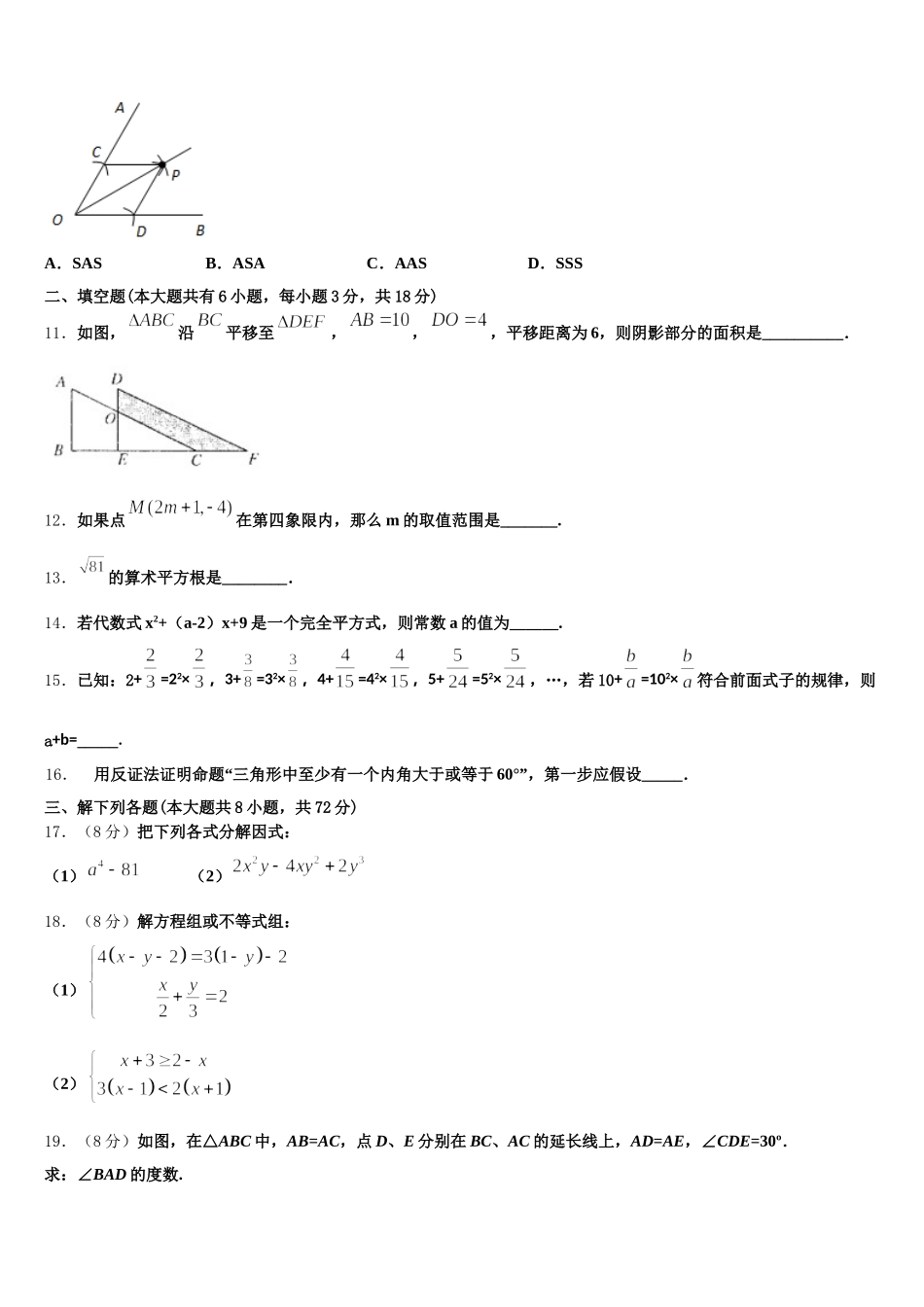 江西省宜春市高安市高安中学2025年七年级数学第二学期期末统考试题含解析_第3页