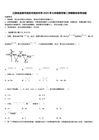 江西省宜春市高安市高安中学2025年七年级数学第二学期期末统考试题含解析