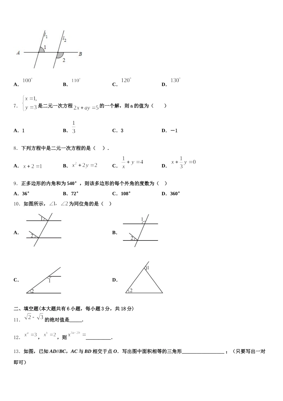 江西省会昌县2024-2025学年数学七年级第二学期期末预测试题含解析_第2页