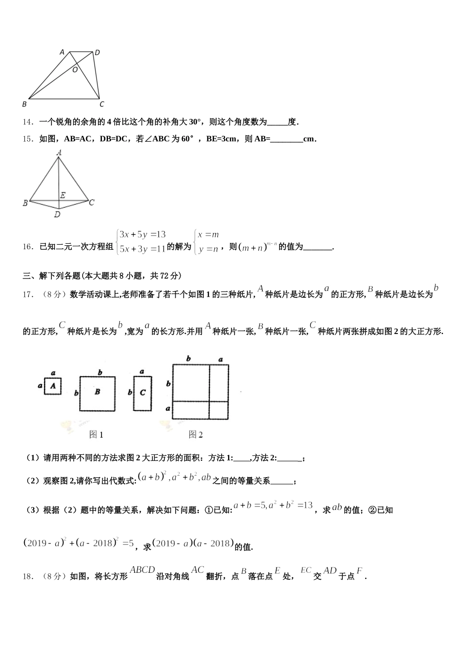 江西省会昌县2024-2025学年数学七年级第二学期期末预测试题含解析_第3页