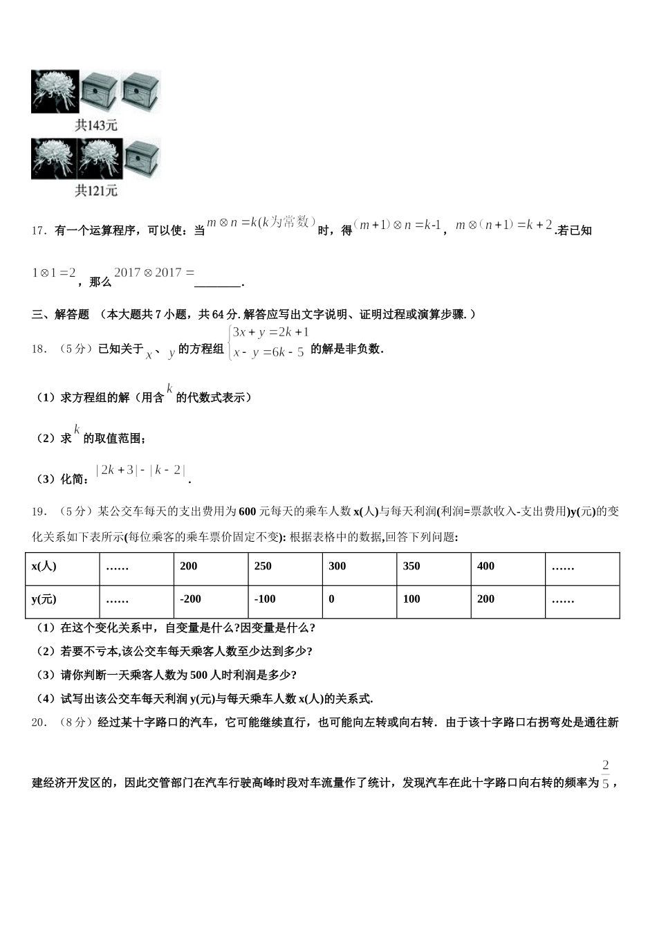 江西省吉安永新县联考2024-2025学年七下数学期末考试模拟试题含解析_第3页
