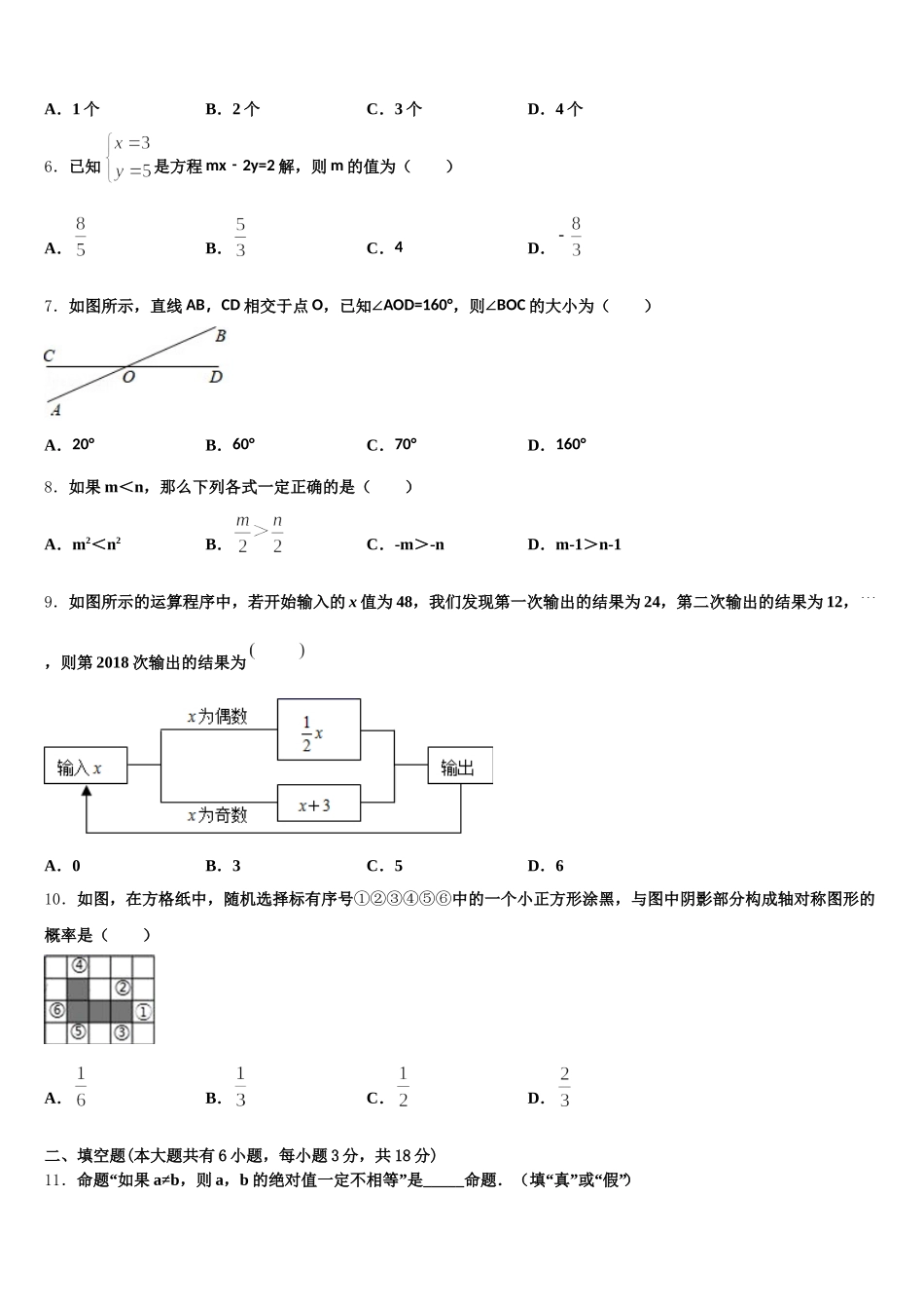 江西省婺源县2025届数学七年级第二学期期末联考模拟试题含解析_第2页