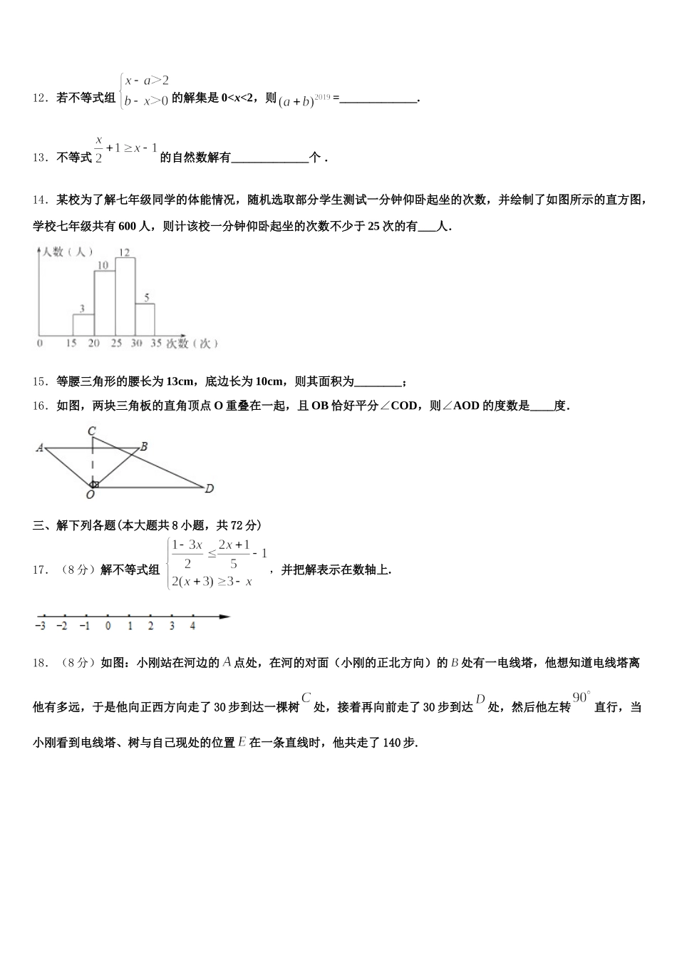江西省婺源县2025届数学七年级第二学期期末联考模拟试题含解析_第3页