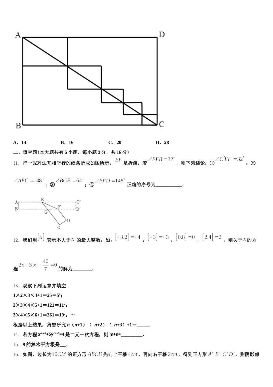 江西省宜春市高安市2025年七年级数学第二学期期末质量检测模拟试题含解析_第3页