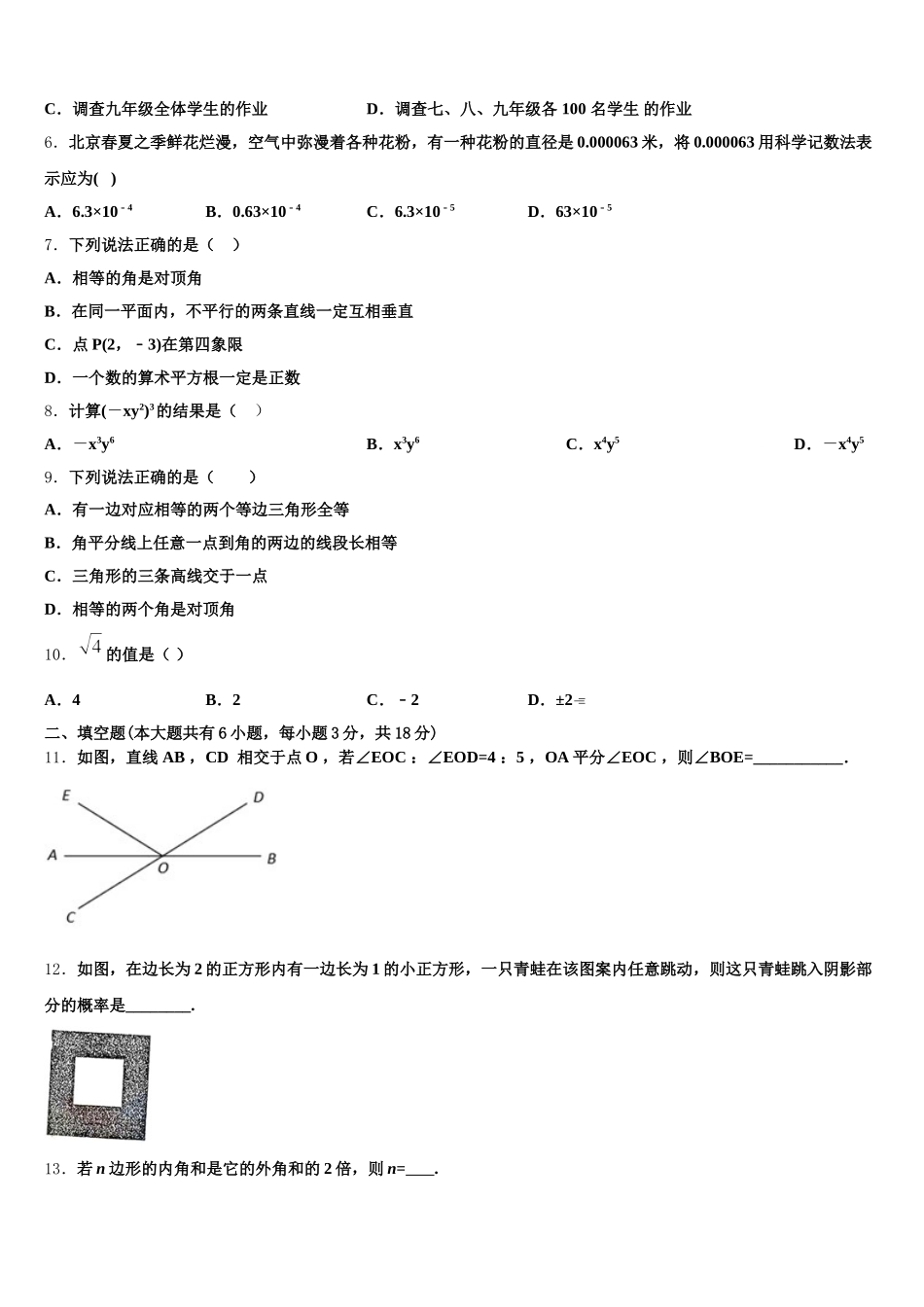 吉安市重点中学2025届七下数学期末联考试题含解析_第2页