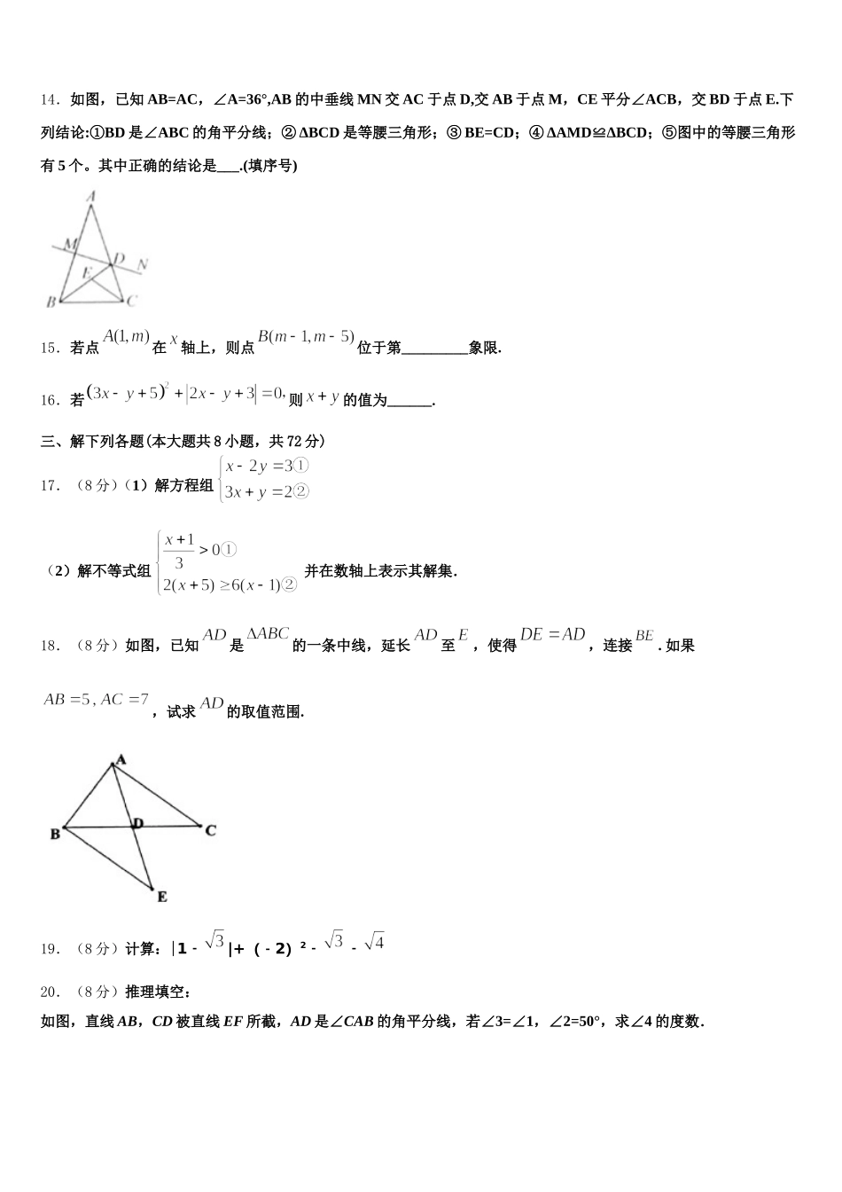 吉安市重点中学2025届七下数学期末联考试题含解析_第3页