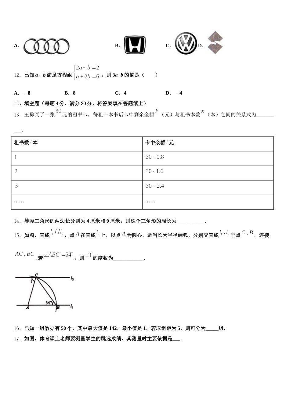 2025届江西省安远县七下数学期末教学质量检测模拟试题含解析_第3页