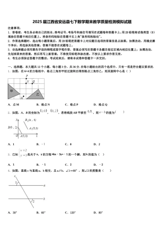 2025届江西省安远县七下数学期末教学质量检测模拟试题含解析