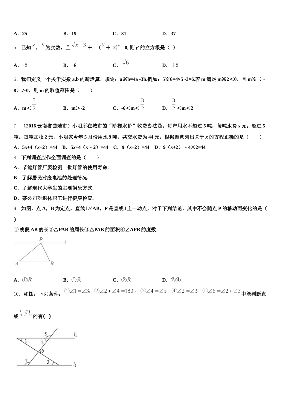 2025届江西省上饶市上饶县七下数学期末教学质量检测试题含解析_第2页