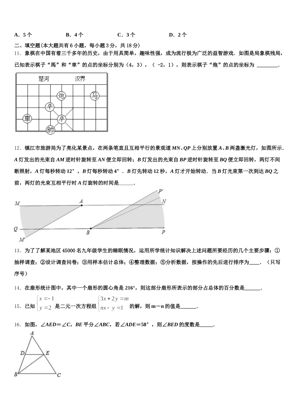 2025届江西省上饶市上饶县七下数学期末教学质量检测试题含解析_第3页