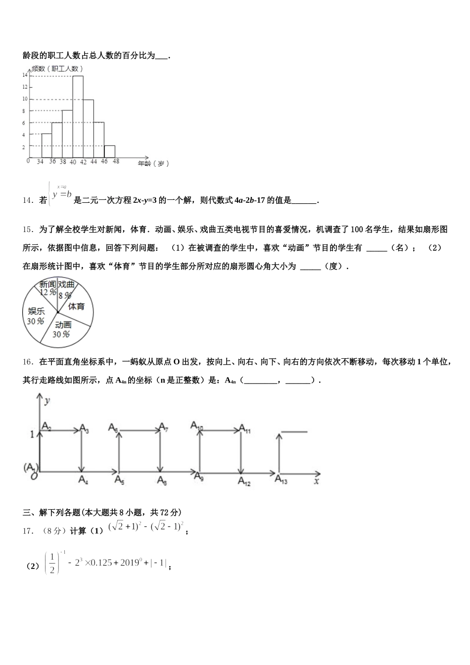 江西省上饶市婺源县2024-2025学年七下数学期末复习检测模拟试题含解析_第3页