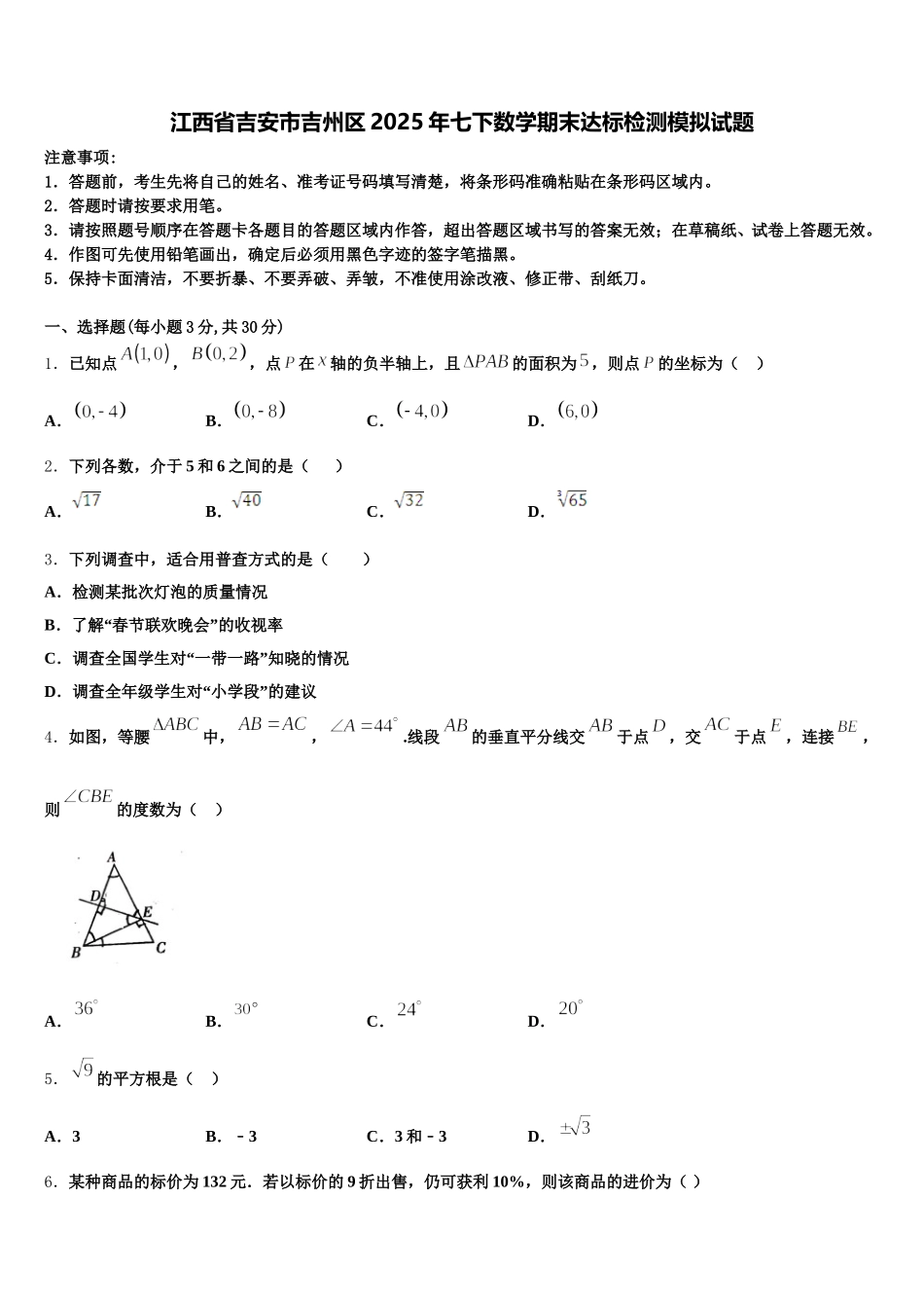 江西省吉安市吉州区2025年七下数学期末达标检测模拟试题含解析_第1页
