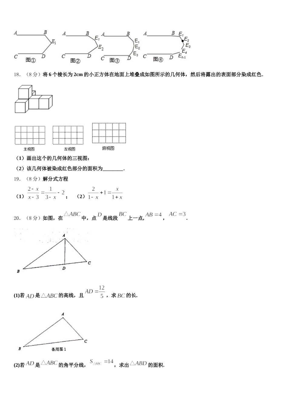 江西省吉安市吉州区2025年七下数学期末达标检测模拟试题含解析_第3页