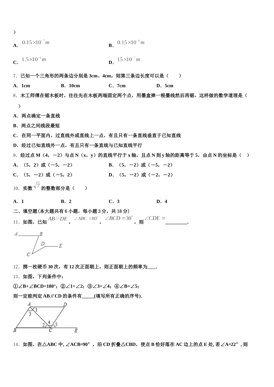 江西省上饶市第二中学2024-2025学年数学七下期末联考模拟试题含解析_第2页
