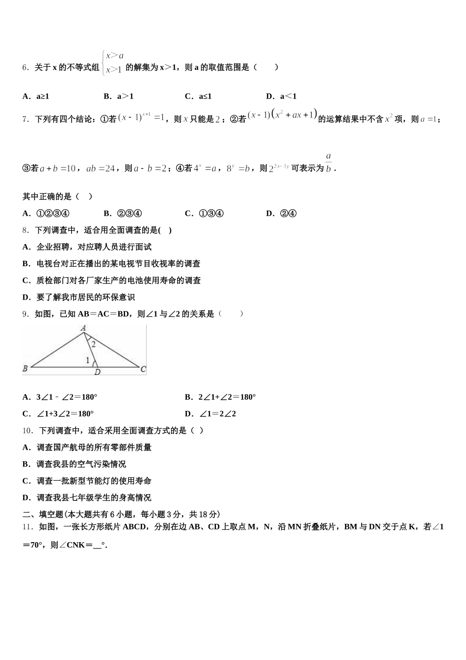 江西省吉安市泰和县2024-2025学年数学七下期末统考试题含解析_第2页