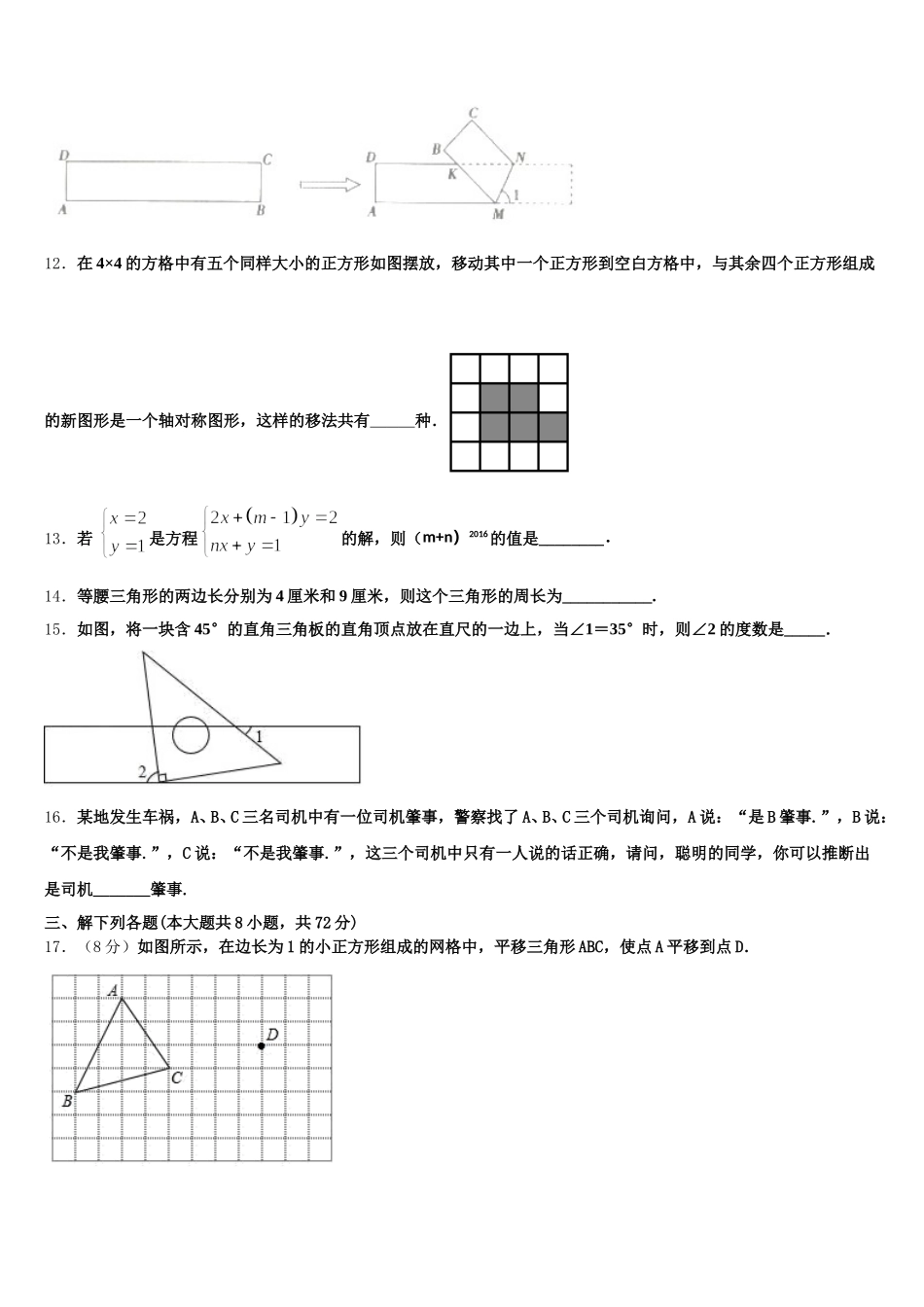 江西省吉安市泰和县2024-2025学年数学七下期末统考试题含解析_第3页