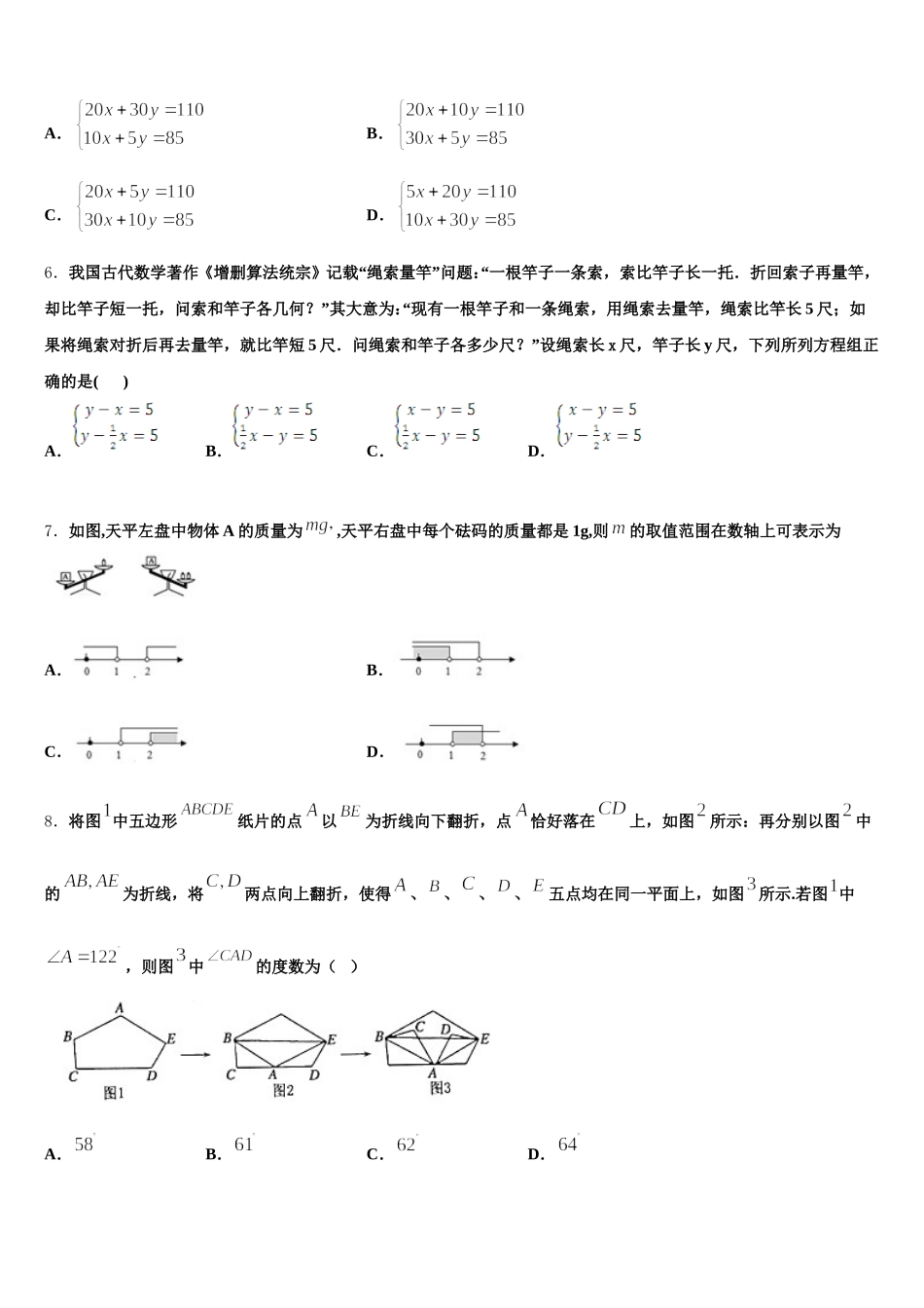 2024-2025学年江西省南康区南康八中学数学七下期末达标测试试题含解析_第2页