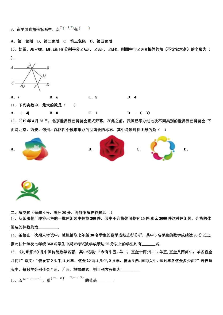2024-2025学年江西省南康区南康八中学数学七下期末达标测试试题含解析_第3页