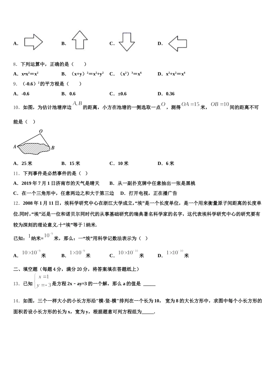 2024-2025学年江西师范大附属中学七下数学期末经典试题含解析_第2页