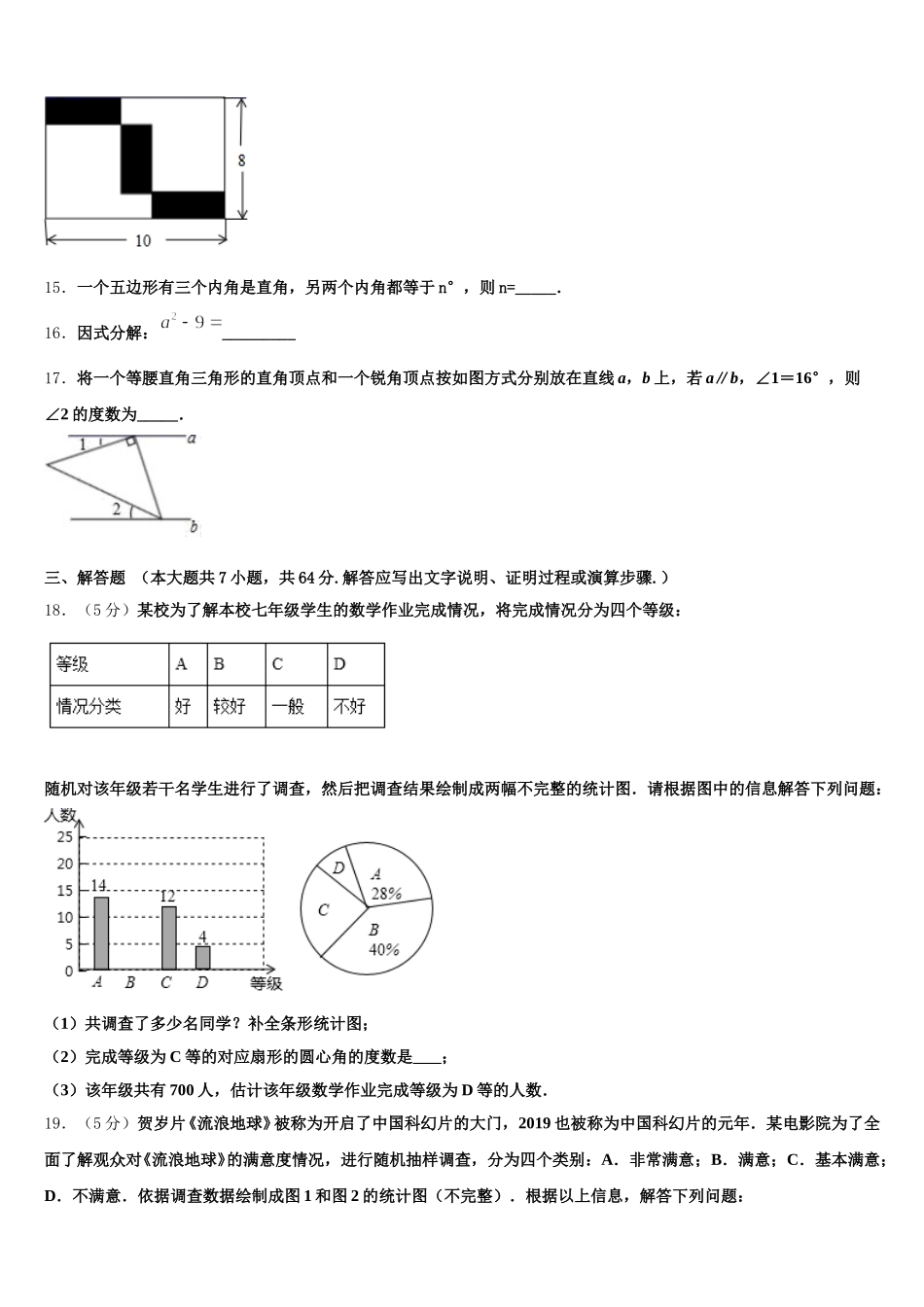 2024-2025学年江西师范大附属中学七下数学期末经典试题含解析_第3页