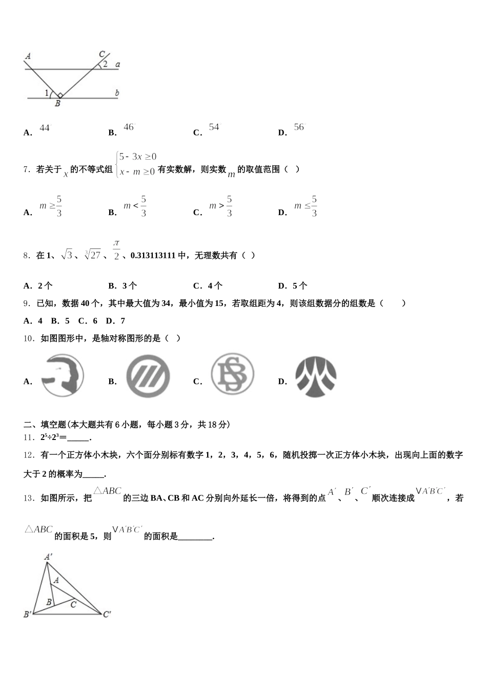 江西省九江市名校2025届数学七下期末达标检测模拟试题含解析_第2页