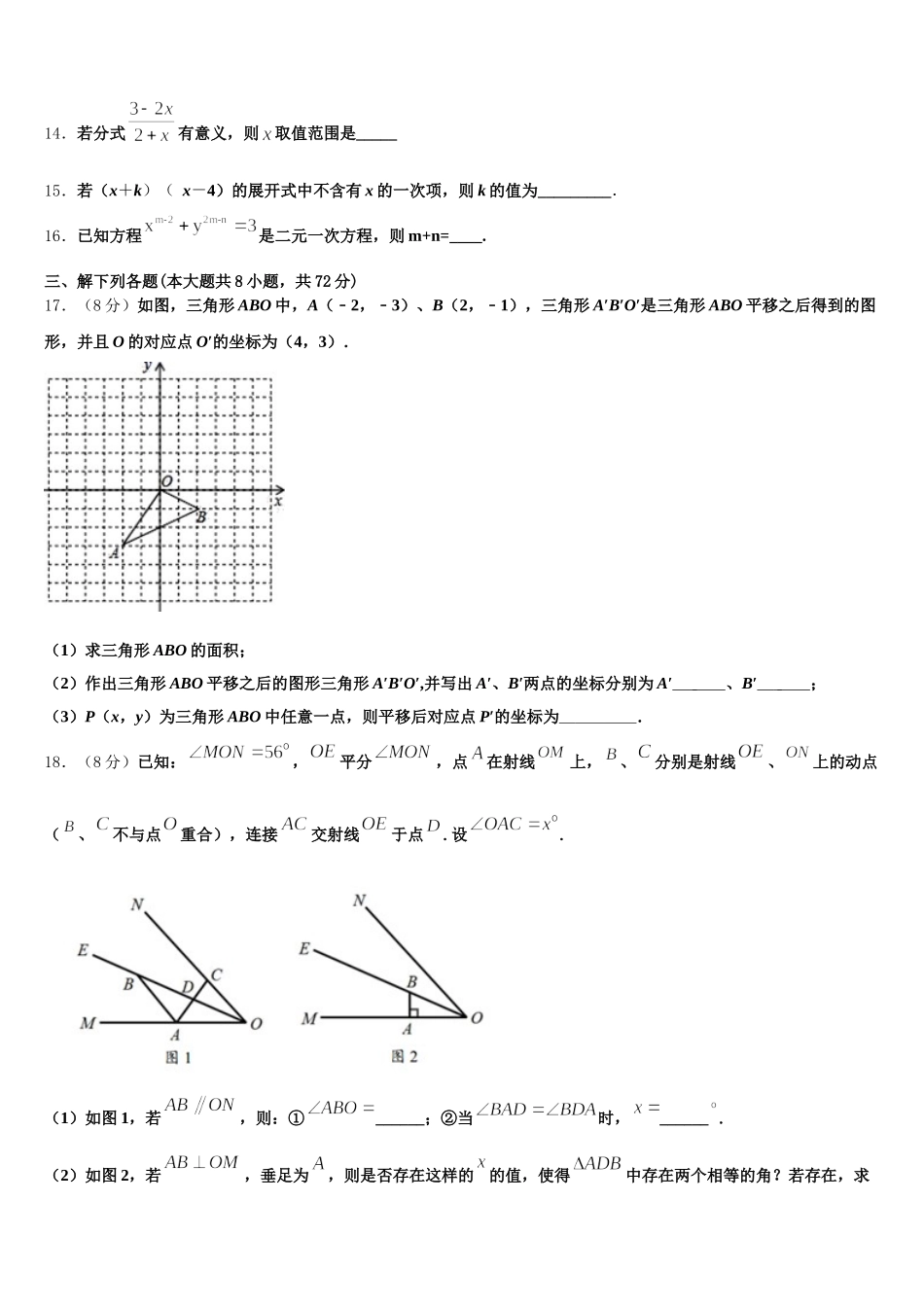 江西省九江市名校2025届数学七下期末达标检测模拟试题含解析_第3页