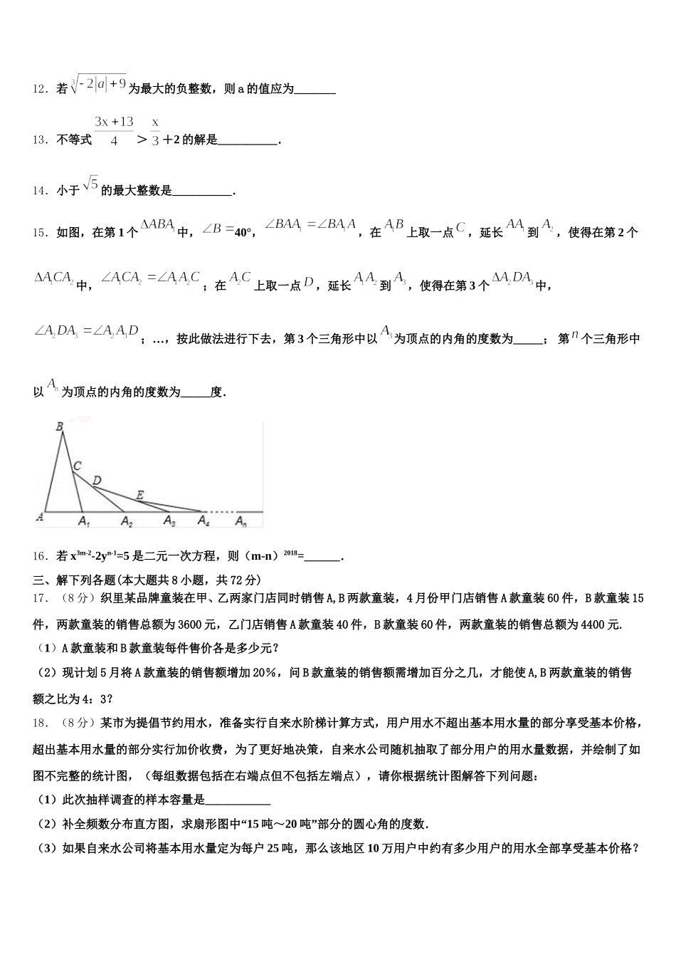 2025届江西省鹰潭市贵溪市第二中学数学七下期末教学质量检测模拟试题含解析_第3页