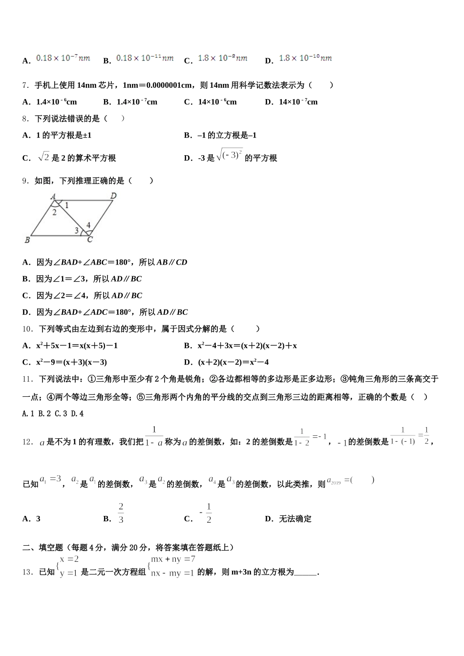 2025年江西省九江市柴桑区三中学数学七年级第二学期期末联考模拟试题含解析_第2页