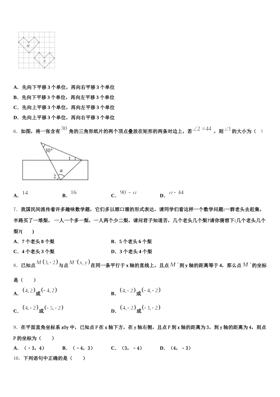 2024-2025学年江西省赣州市定南县数学七下期末经典试题含解析_第2页