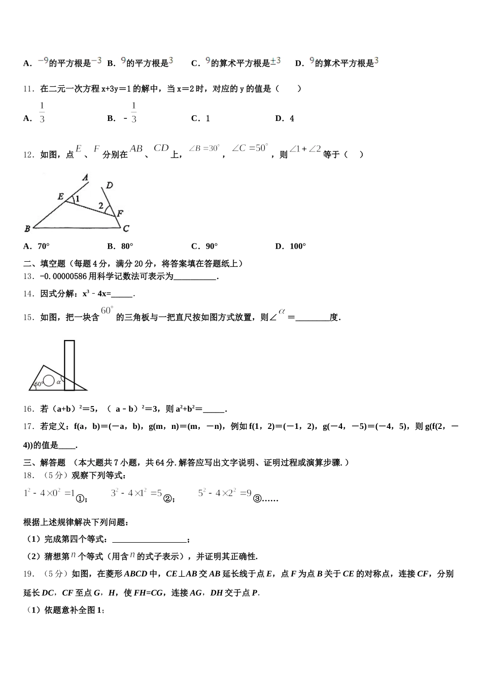 2024-2025学年江西省赣州市定南县数学七下期末经典试题含解析_第3页