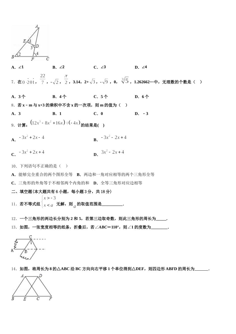 江西省中学等学校2024-2025学年七年级数学第二学期期末教学质量检测模拟试题含解析_第2页