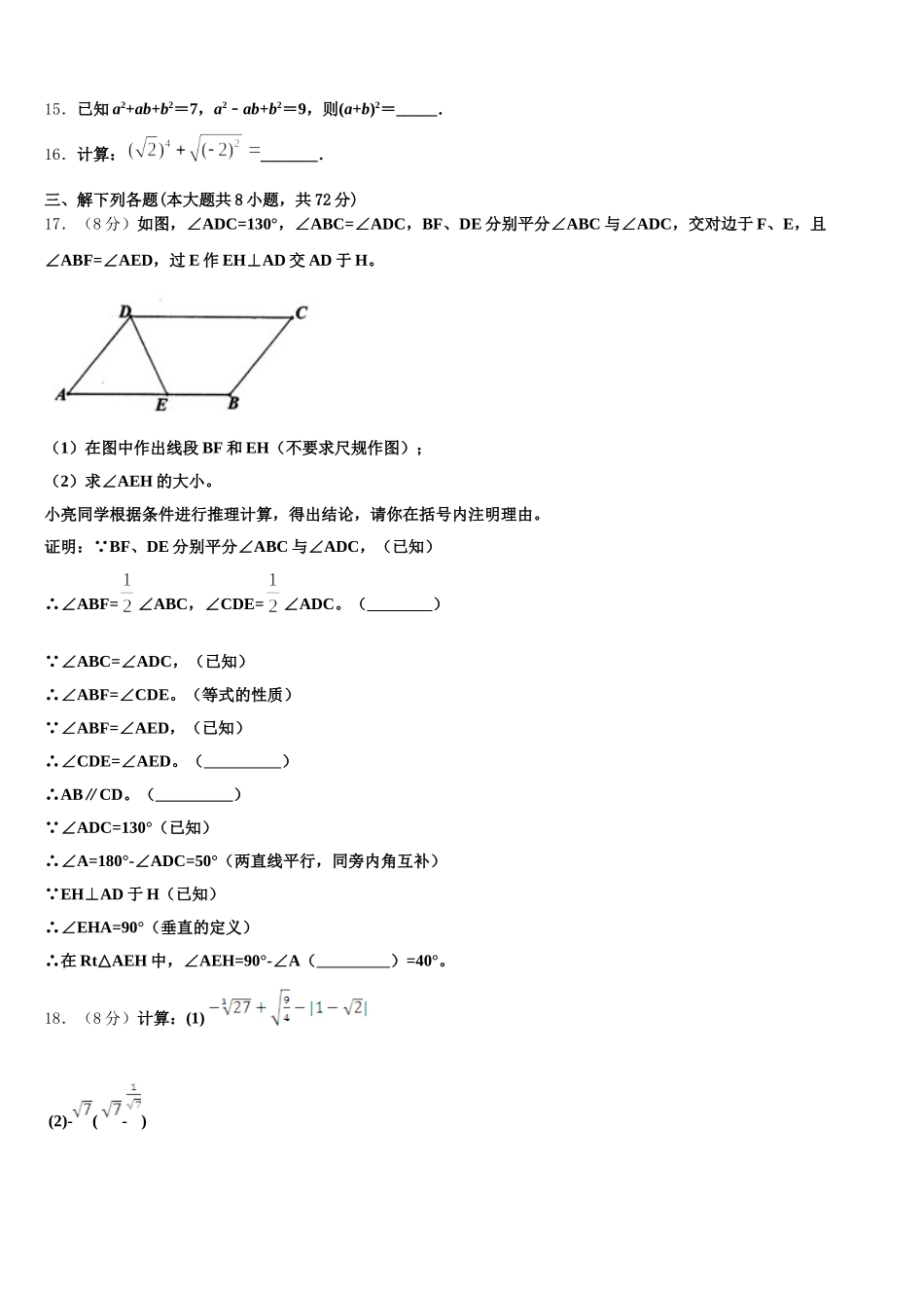 江西省中学等学校2024-2025学年七年级数学第二学期期末教学质量检测模拟试题含解析_第3页
