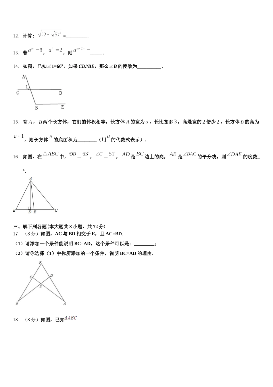 2024-2025学年江西省赣州市会昌县七年级数学第二学期期末学业水平测试模拟试题含解析_第3页