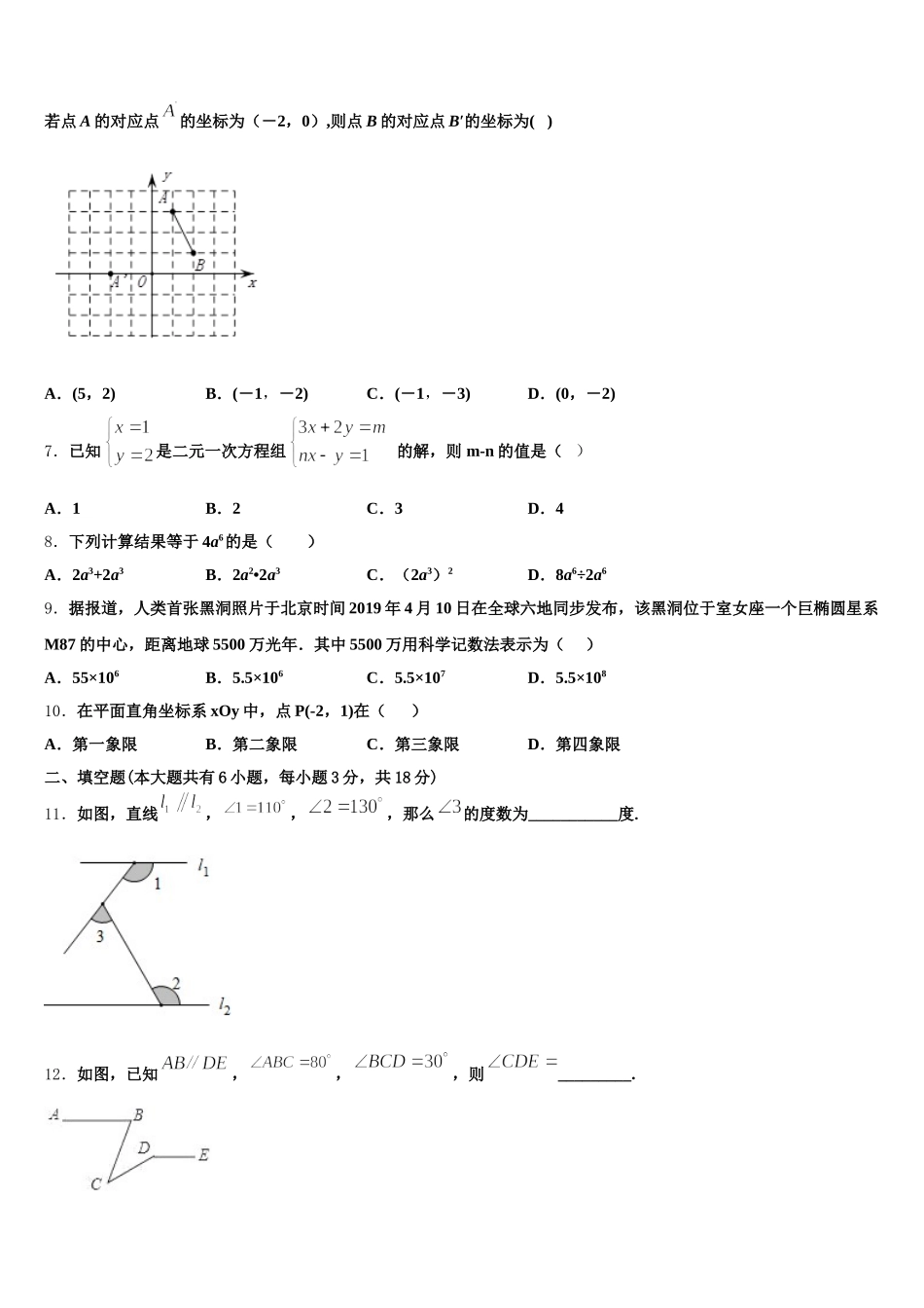 2025年江西省会昌县七下数学期末经典模拟试题含解析_第2页