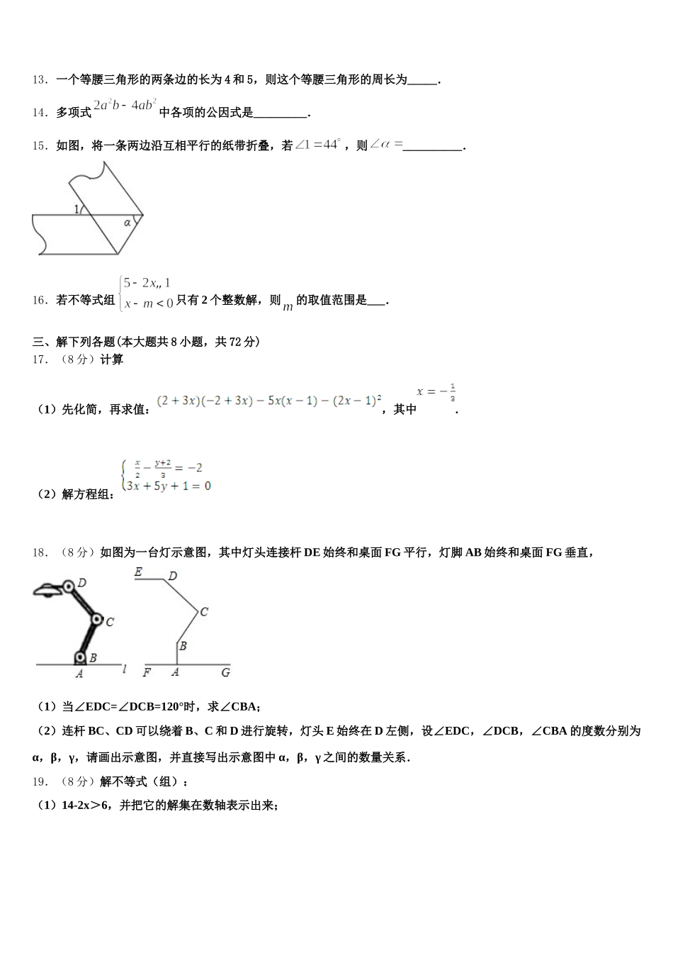 2025年江西省会昌县七下数学期末经典模拟试题含解析_第3页