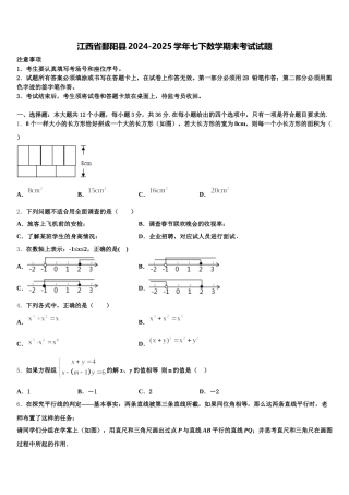江西省鄱阳县2024-2025学年七下数学期末考试试题含解析