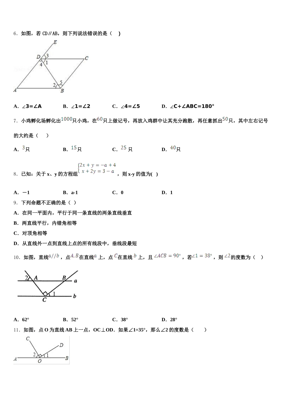 2025年江西省永新县数学七年级第二学期期末监测模拟试题含解析_第2页