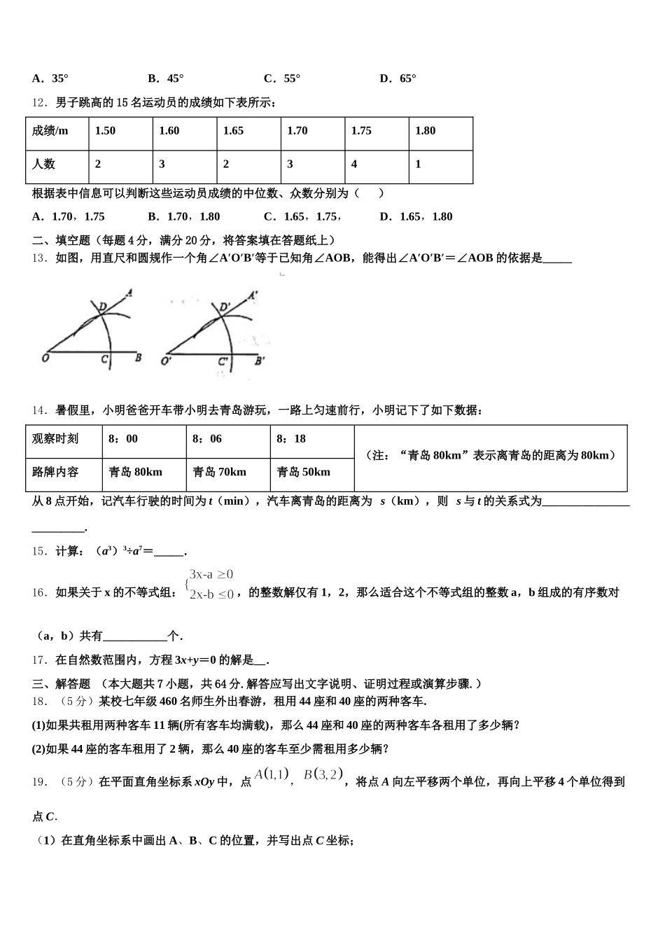 2025年江西省永新县数学七年级第二学期期末监测模拟试题含解析_第3页