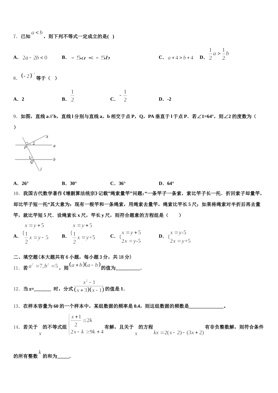 江西省九江市2025届七年级数学第二学期期末质量检测试题含解析_第2页