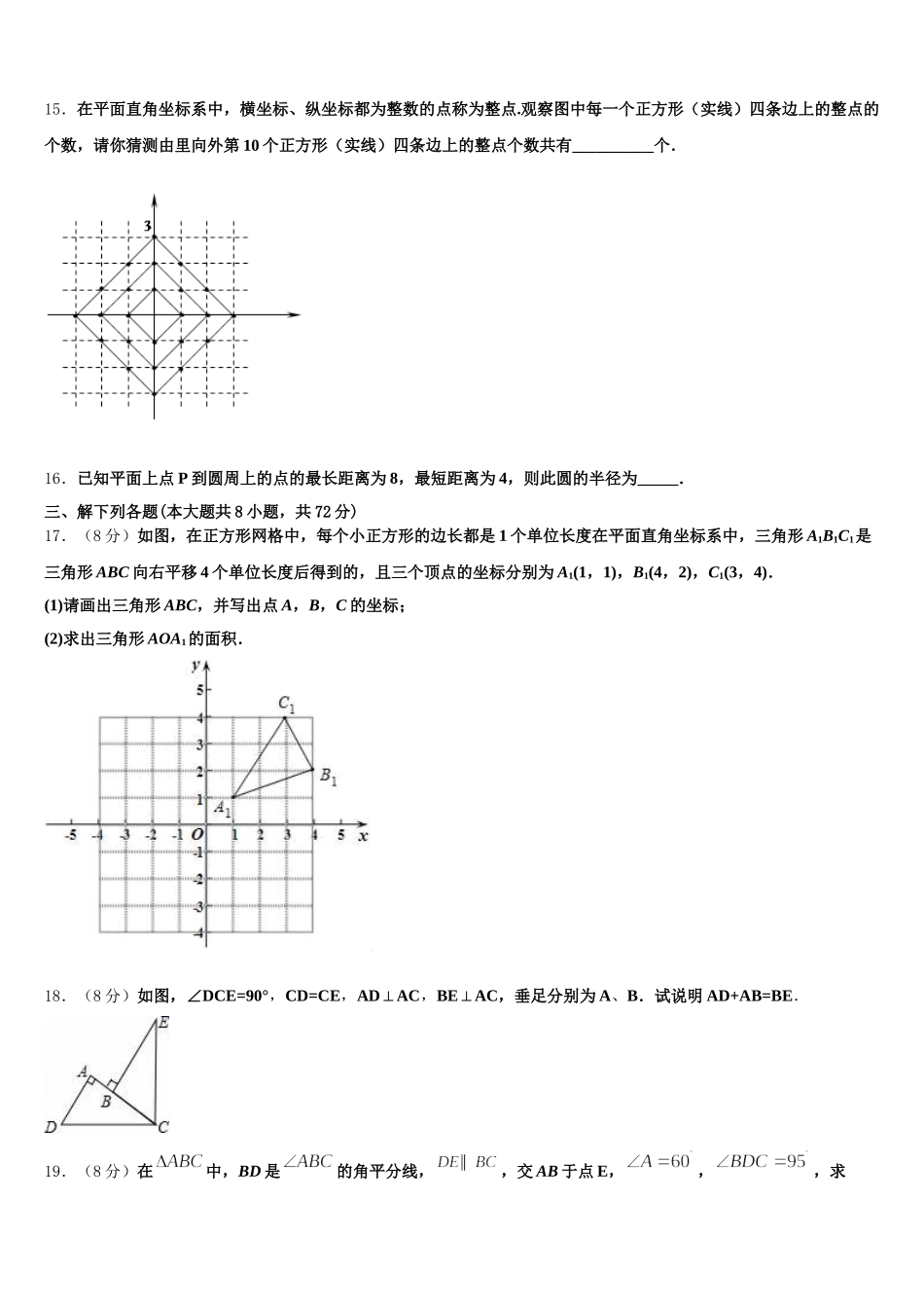 江西省九江市2025届七年级数学第二学期期末质量检测试题含解析_第3页