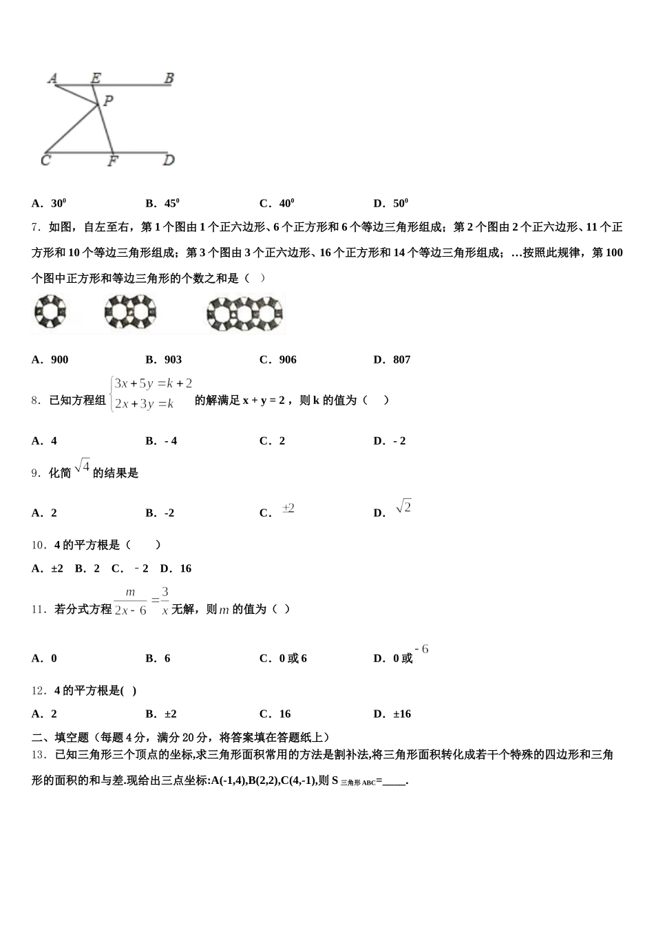 2024-2025学年江西省婺源县联考数学七下期末考试模拟试题含解析_第2页