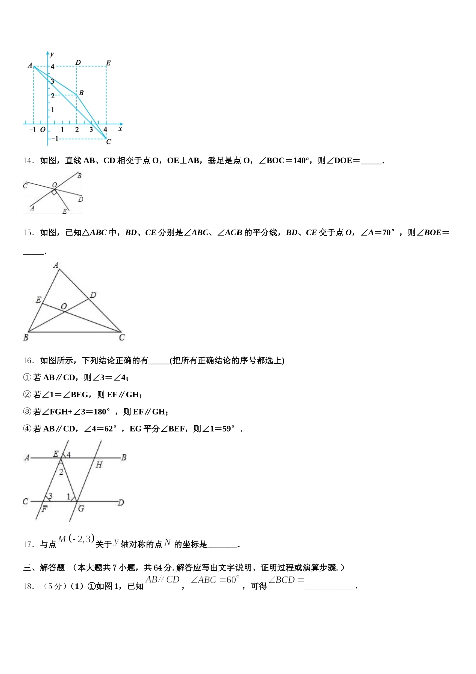 2024-2025学年江西省婺源县联考数学七下期末考试模拟试题含解析_第3页