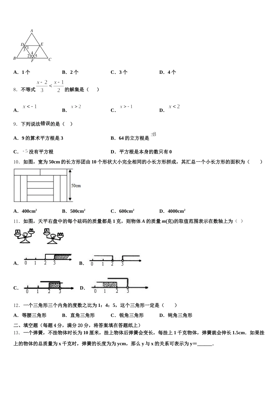 2025届南昌市南大附中数学七下期末质量跟踪监视试题含解析_第2页