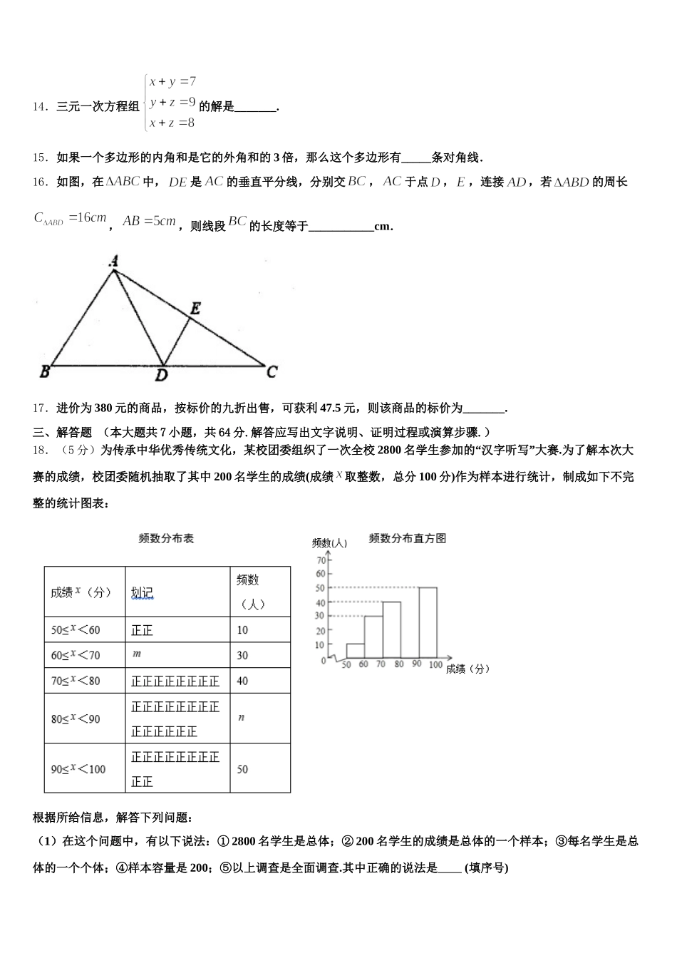 2025届南昌市南大附中数学七下期末质量跟踪监视试题含解析_第3页