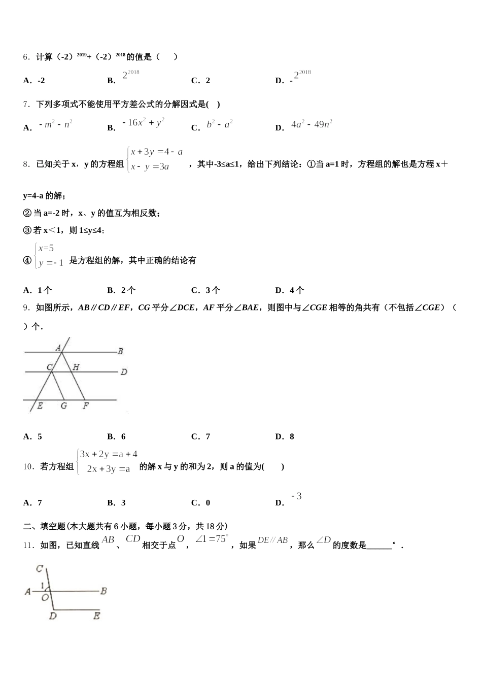 江西省赣州市2025年七年级数学第二学期期末经典模拟试题含解析_第2页