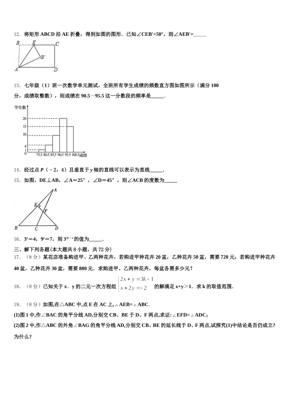 江西省赣州市2025年七年级数学第二学期期末经典模拟试题含解析_第3页