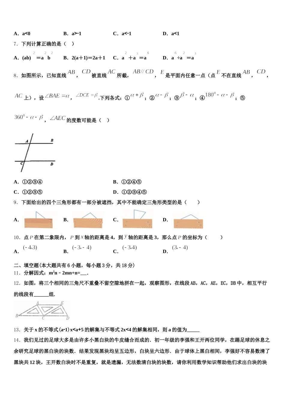 江西省南昌市初中教育集团化联盟2024-2025学年数学七下期末统考模拟试题含解析_第2页